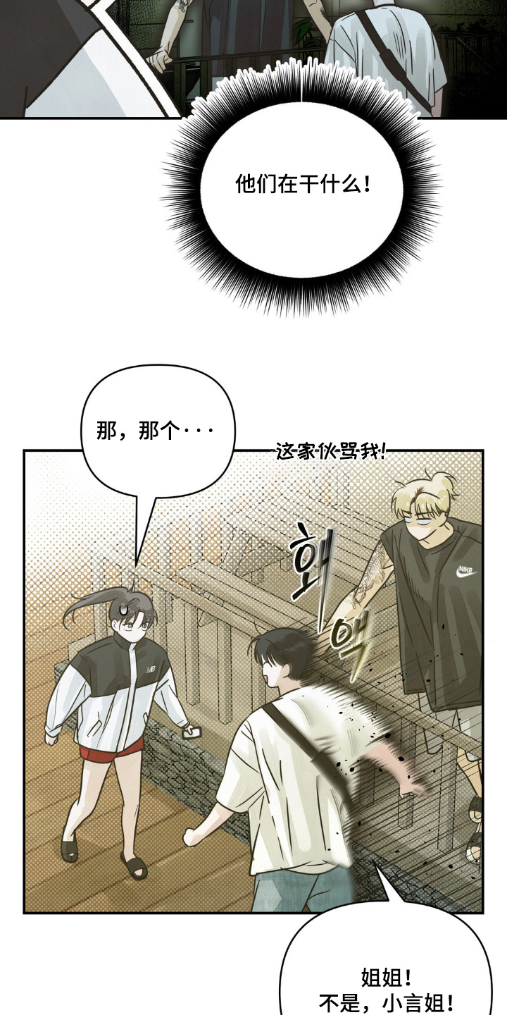 暗礁分布在哪漫画,第25章：你们干嘛5图