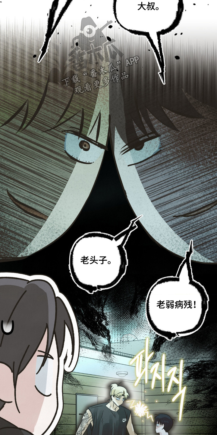 暗礁分布在哪漫画,第25章：你们干嘛4图