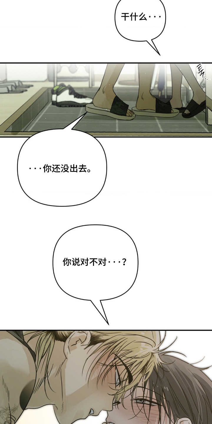 暗礁秘语漫画,第24章：你出去2图