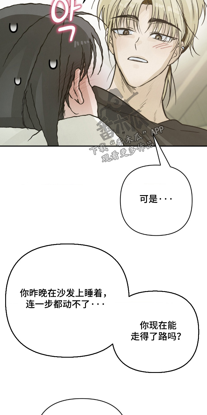 暗礁秘语漫画,第24章：你出去5图