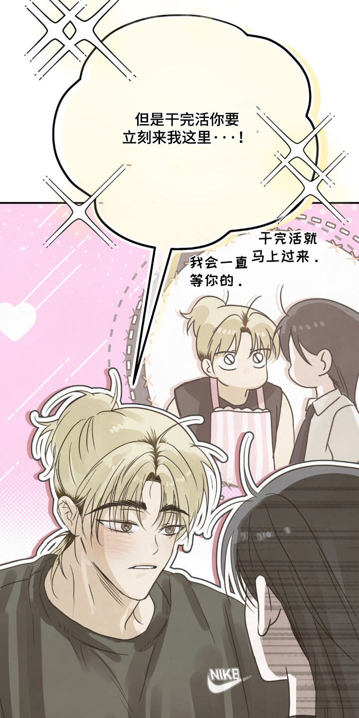 暗礁秘语漫画,第24章：你出去3图