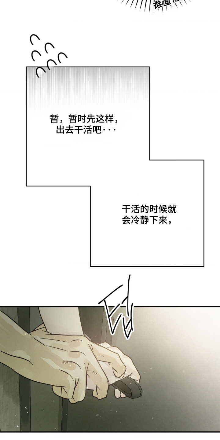 暗礁秘语漫画,第24章：你出去5图