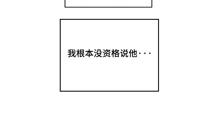 暗礁秘语漫画,第24章：你出去5图