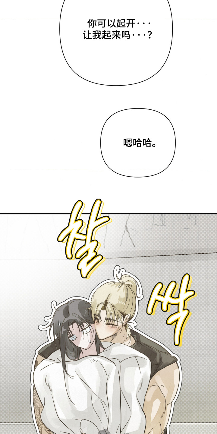 暗礁秘语漫画,第24章：你出去4图