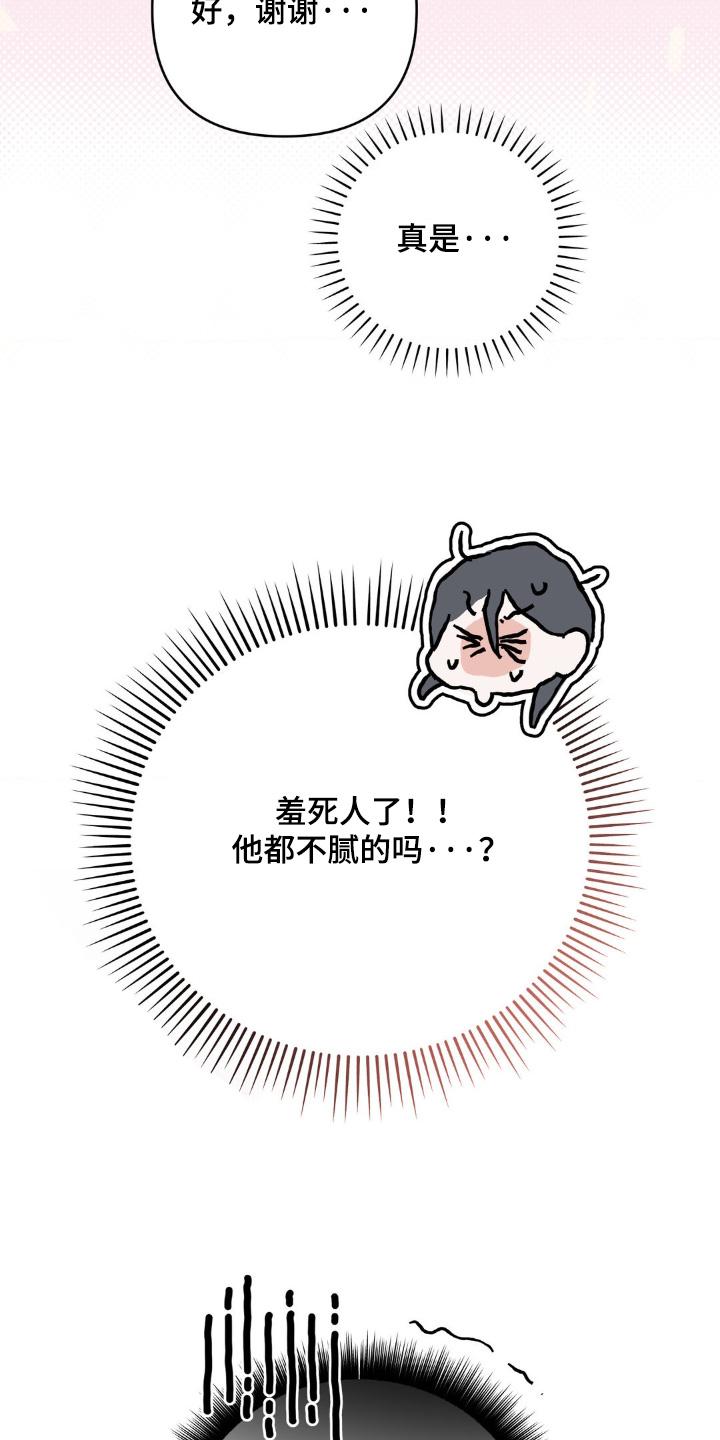 暗礁秘语漫画,第24章：你出去1图