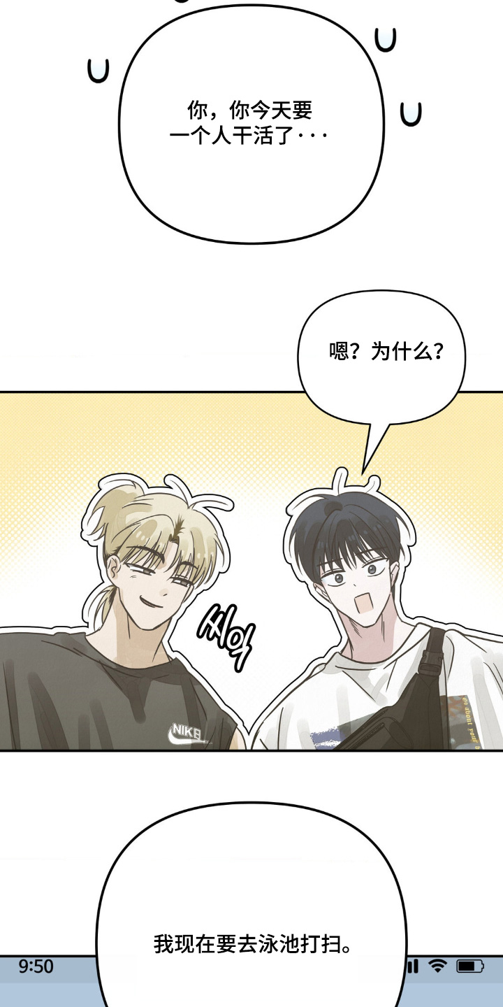 暗礁分布在哪漫画,第25章：你们干嘛2图