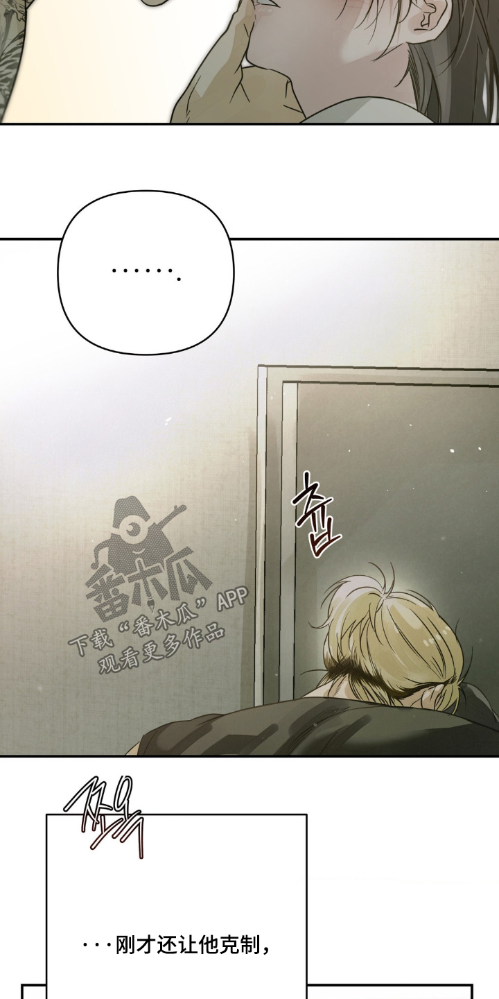 暗礁秘语漫画,第24章：你出去3图