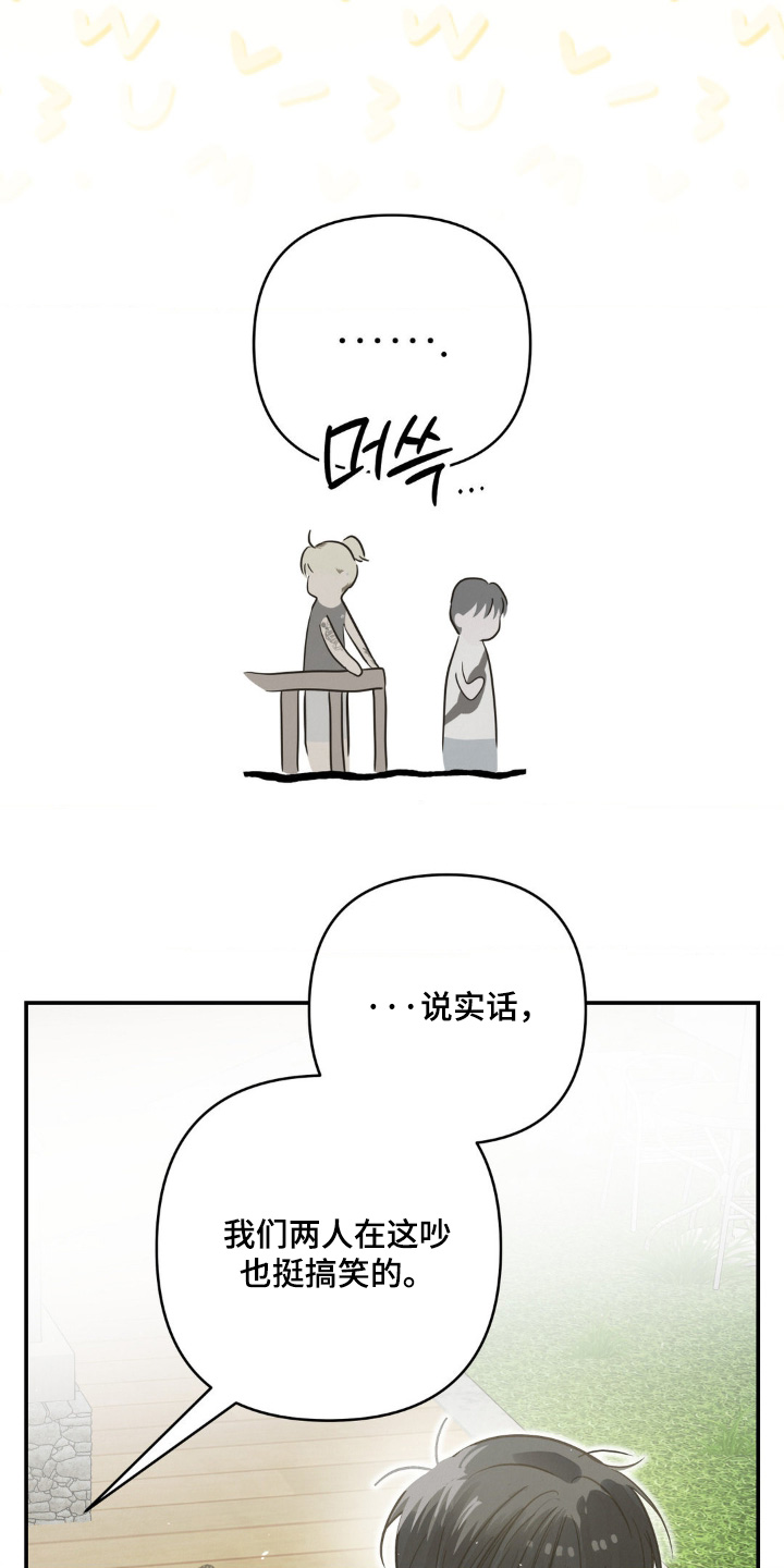 暗礁秘语英文漫画,第25章：你们干嘛3图