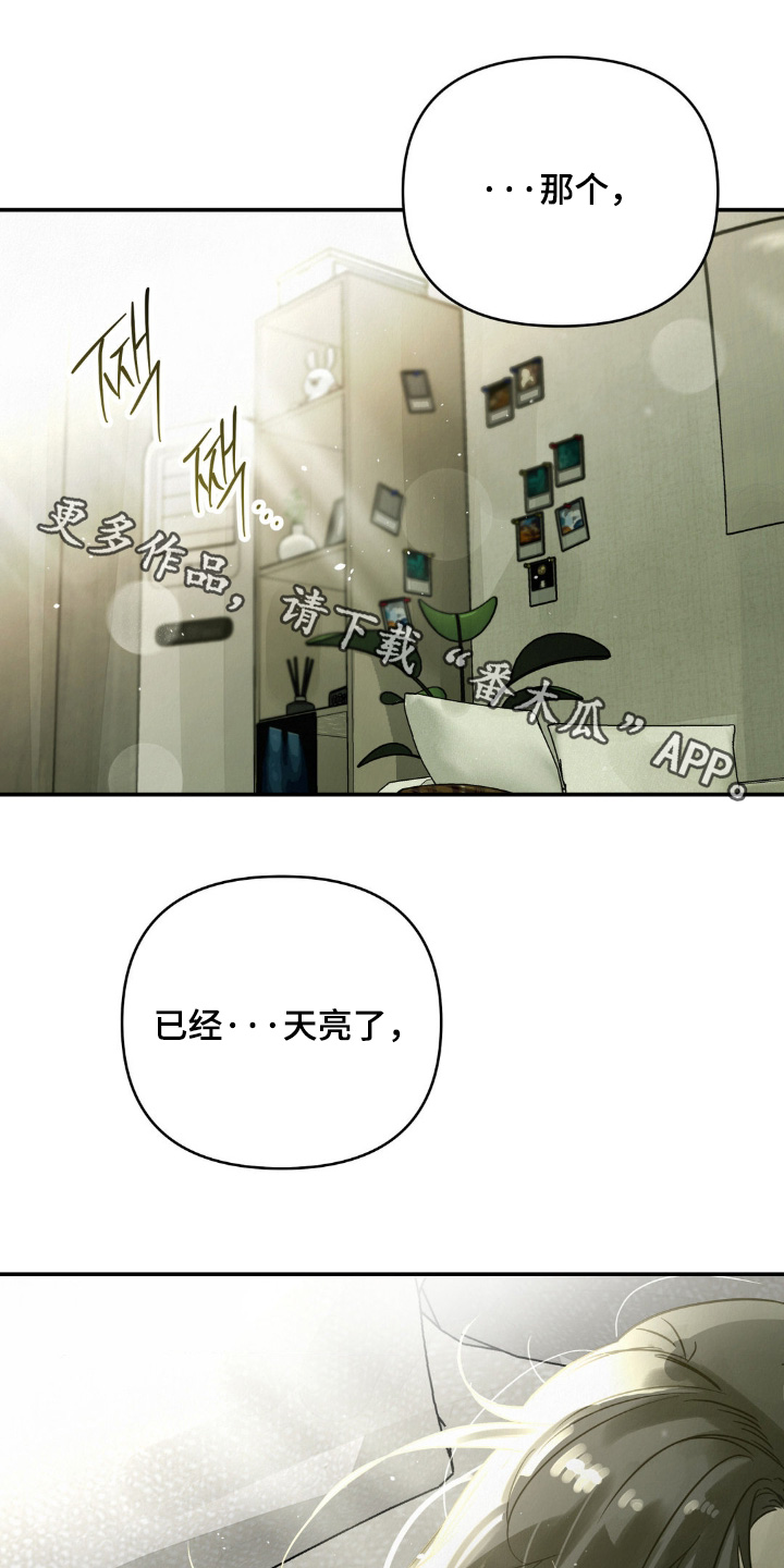 暗礁秘语漫画,第24章：你出去1图