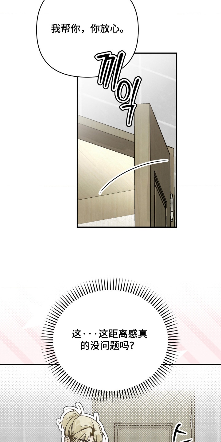 暗礁秘语漫画,第24章：你出去1图