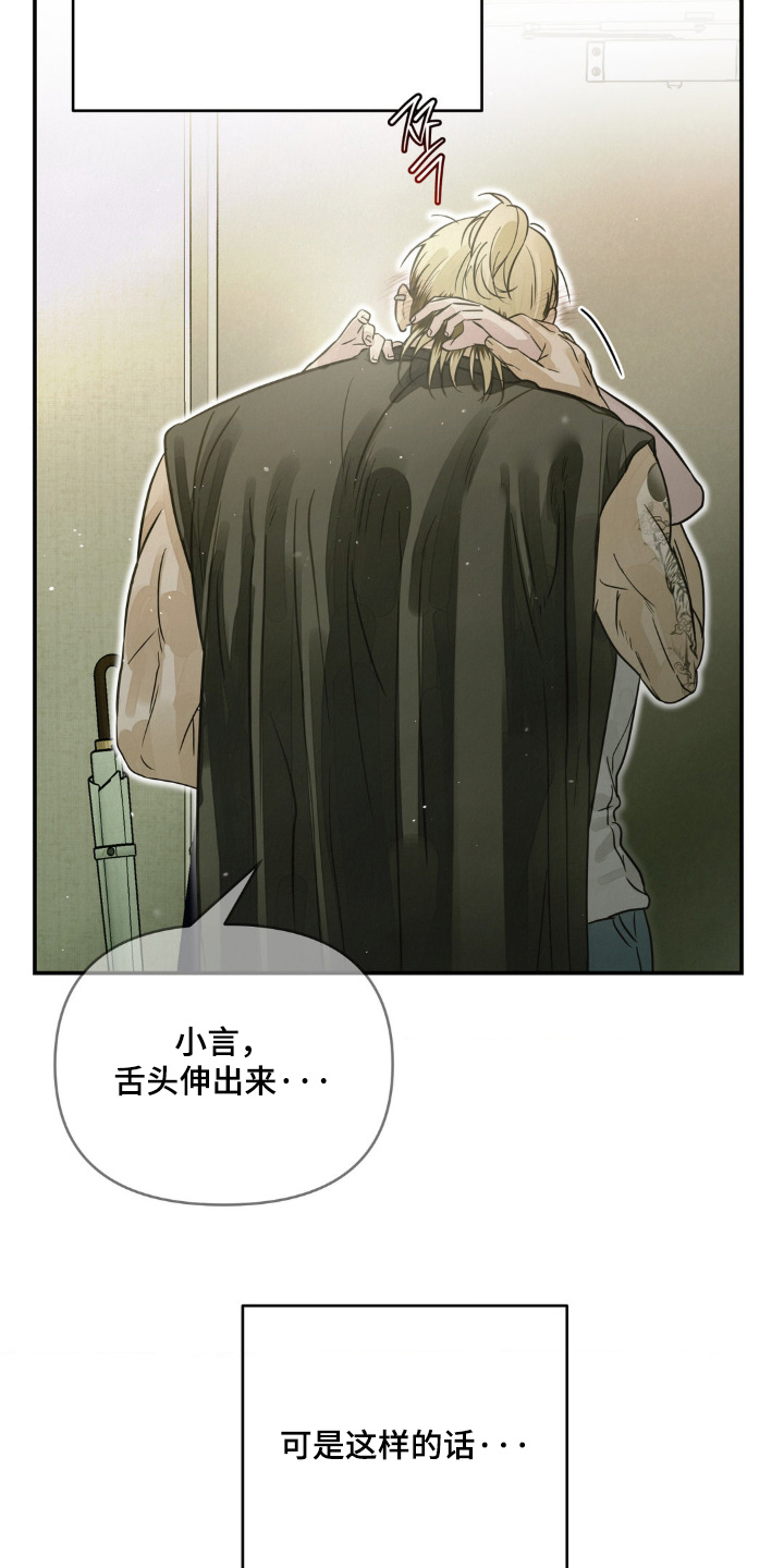 暗礁秘语漫画,第24章：你出去4图