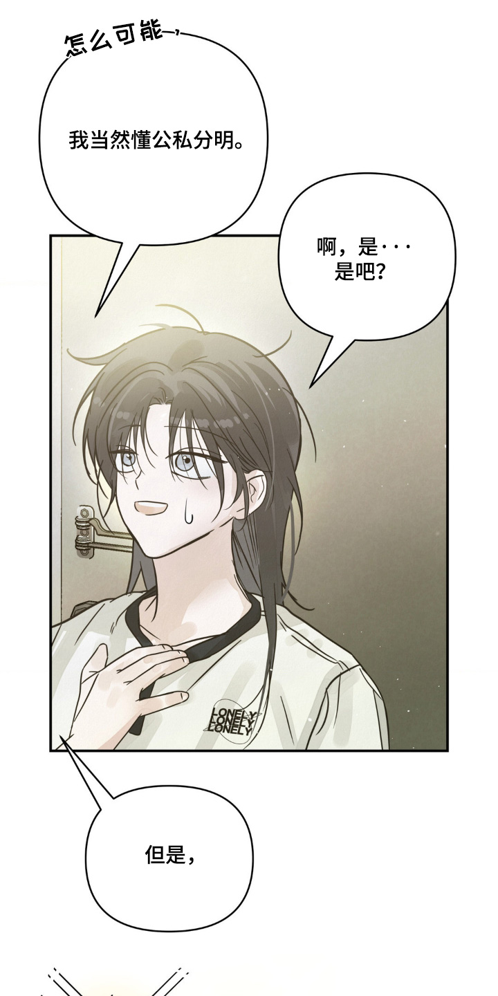 暗礁秘语漫画,第24章：你出去2图