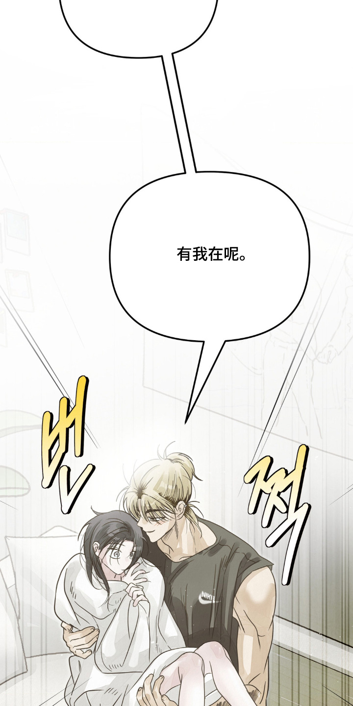 暗礁秘语漫画,第24章：你出去3图