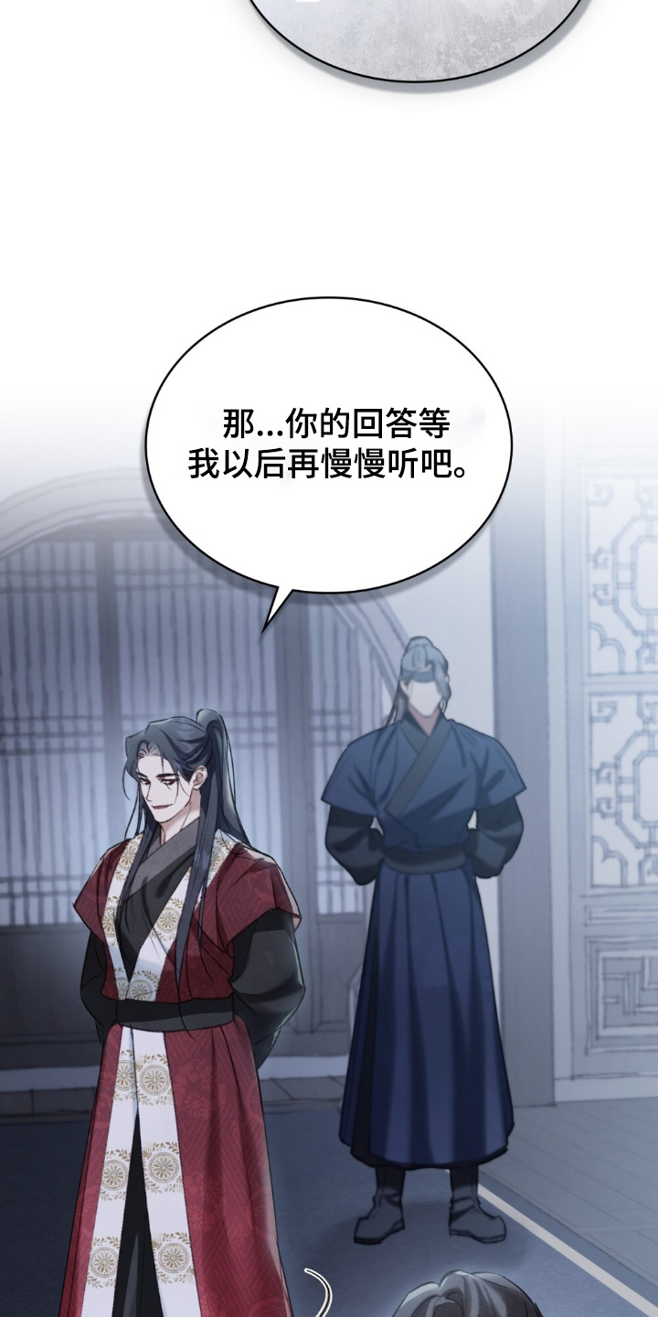 绯瞳禁婚漫画,第23章：你慢慢回答4图