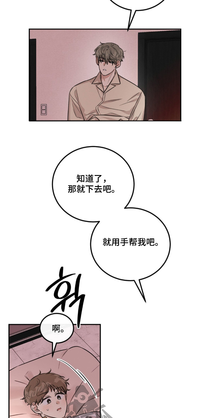 饲养法则漫画,第19章：回家吧2图