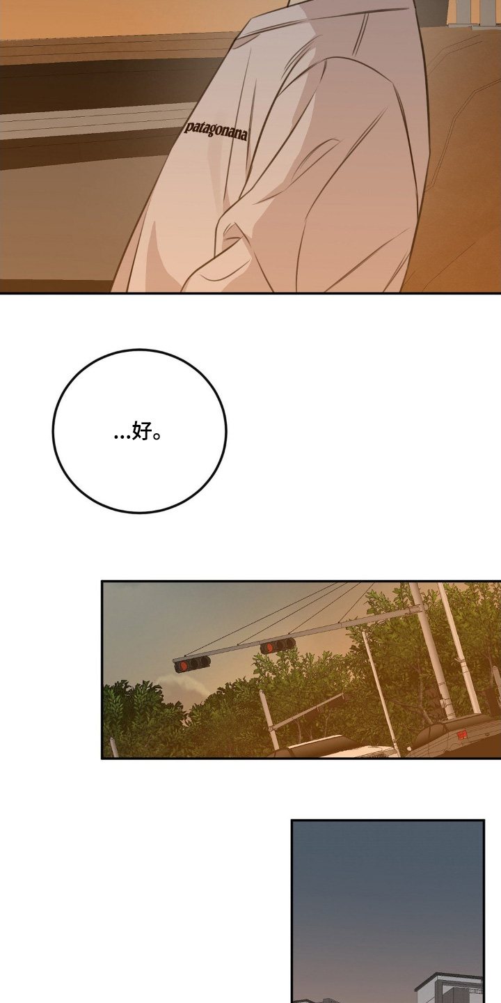 饲养法则漫画,第19章：回家吧4图