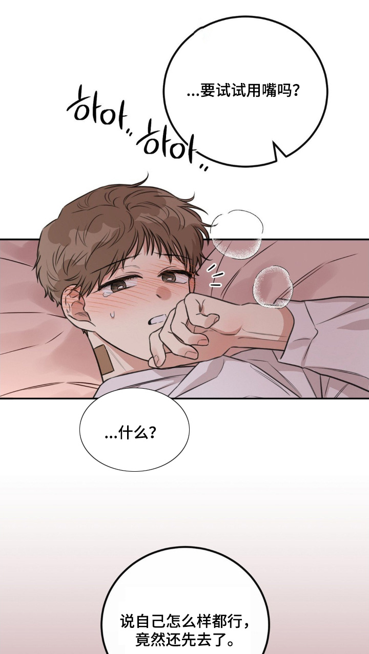 饲养法则漫画,第19章：回家吧5图