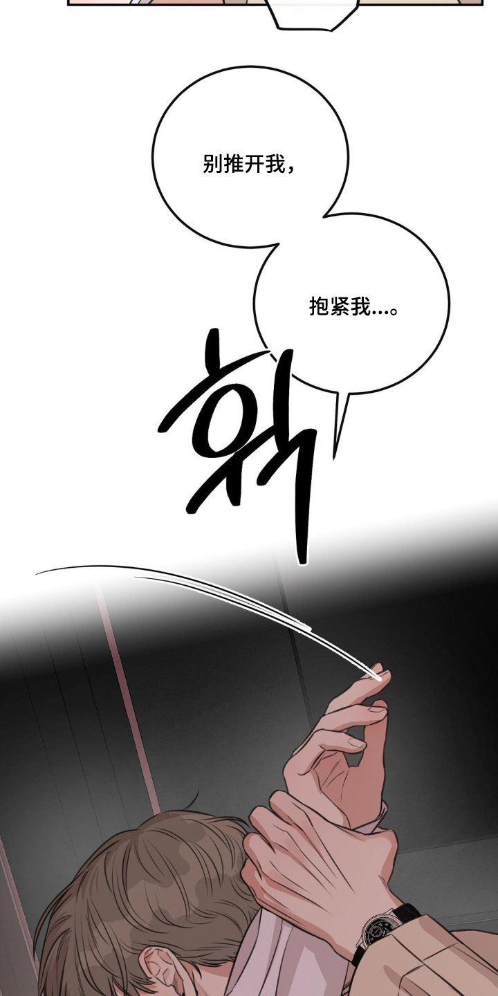 饲养法则漫画,第19章：回家吧2图