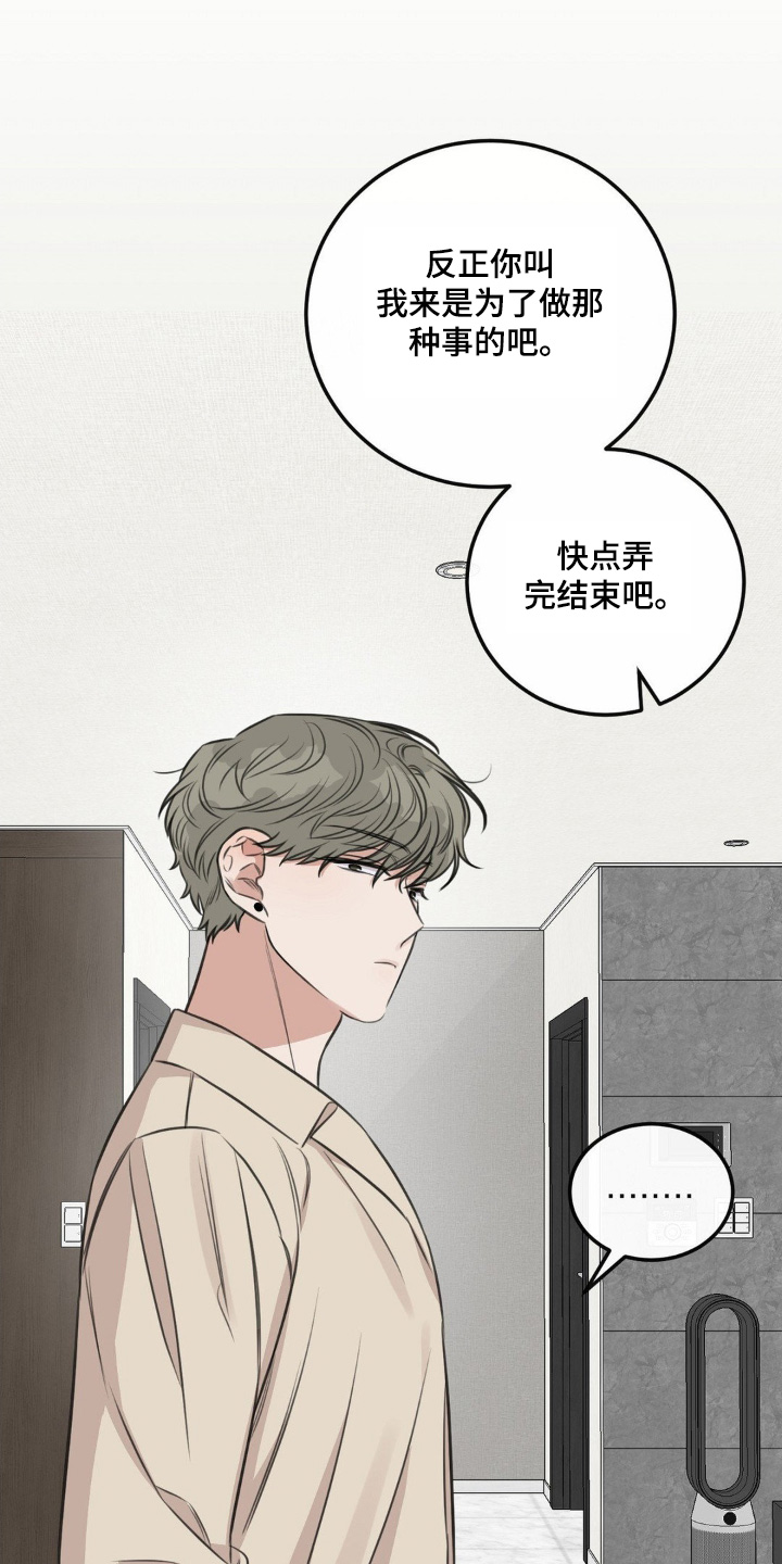 饲养法则漫画,第19章：回家吧1图