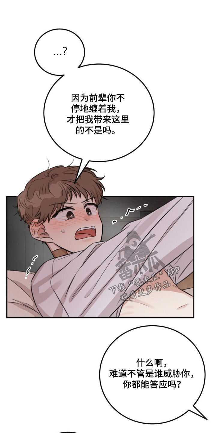 饲养法则漫画,第19章：回家吧2图