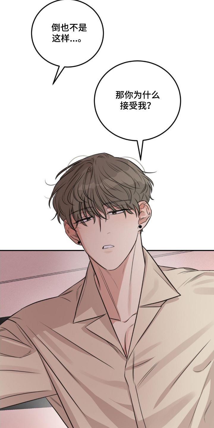 饲养法则漫画,第19章：回家吧3图