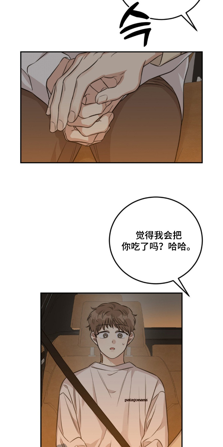 饲养法则漫画,第19章：回家吧4图