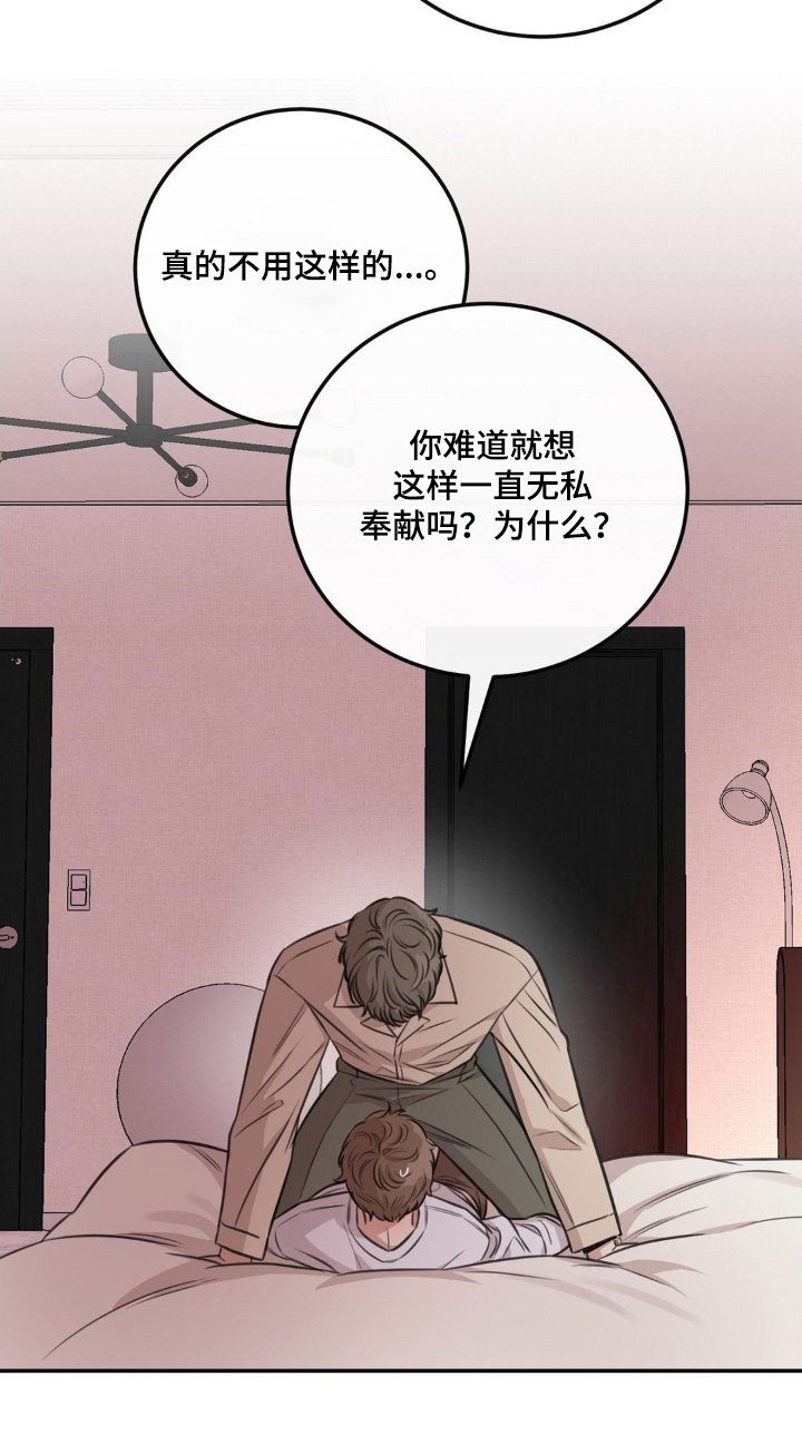 饲养法则漫画,第19章：回家吧1图