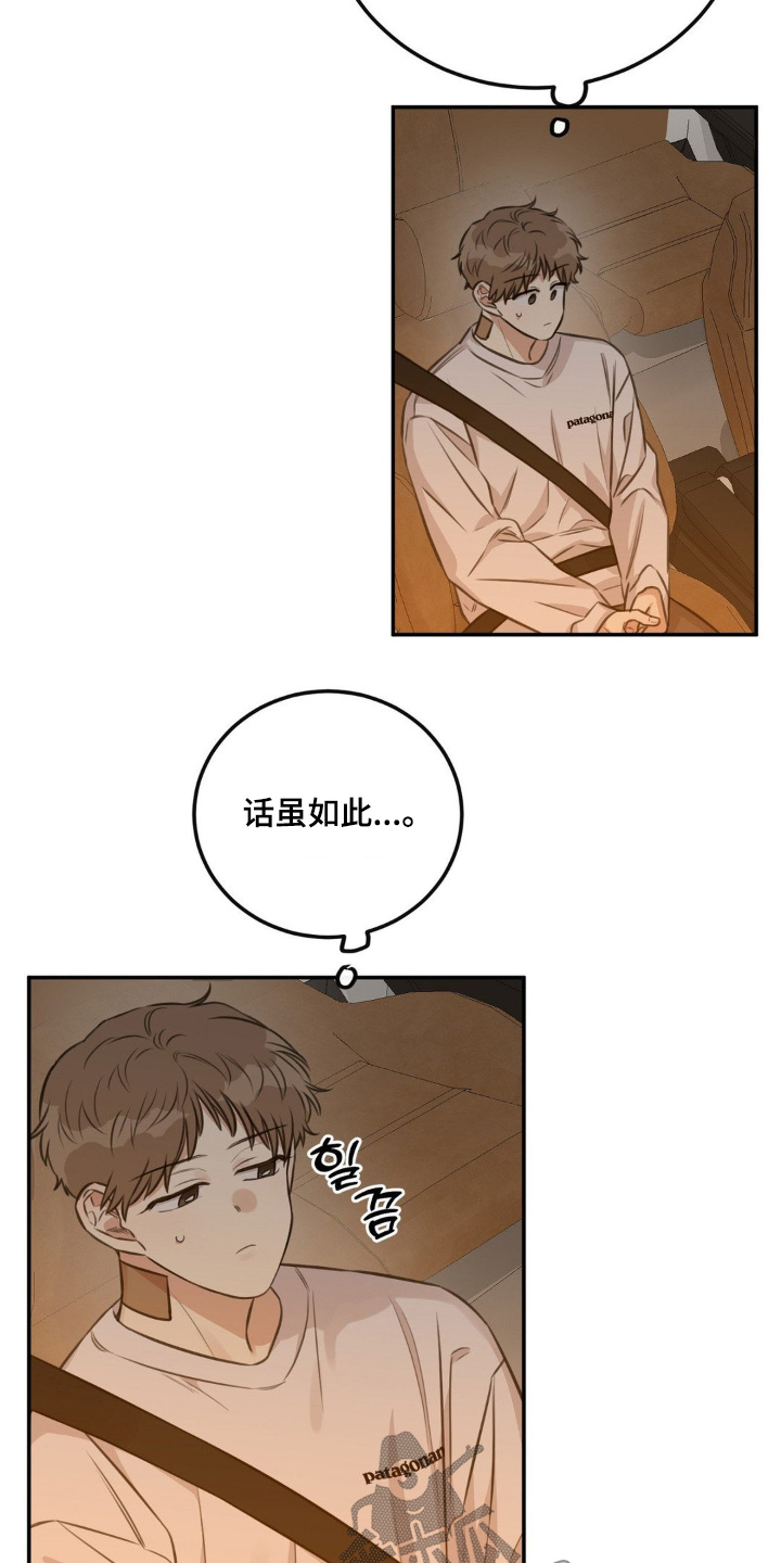 饲养法则漫画,第19章：回家吧2图