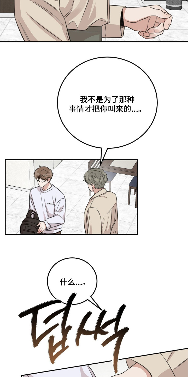 饲养法则漫画,第19章：回家吧2图