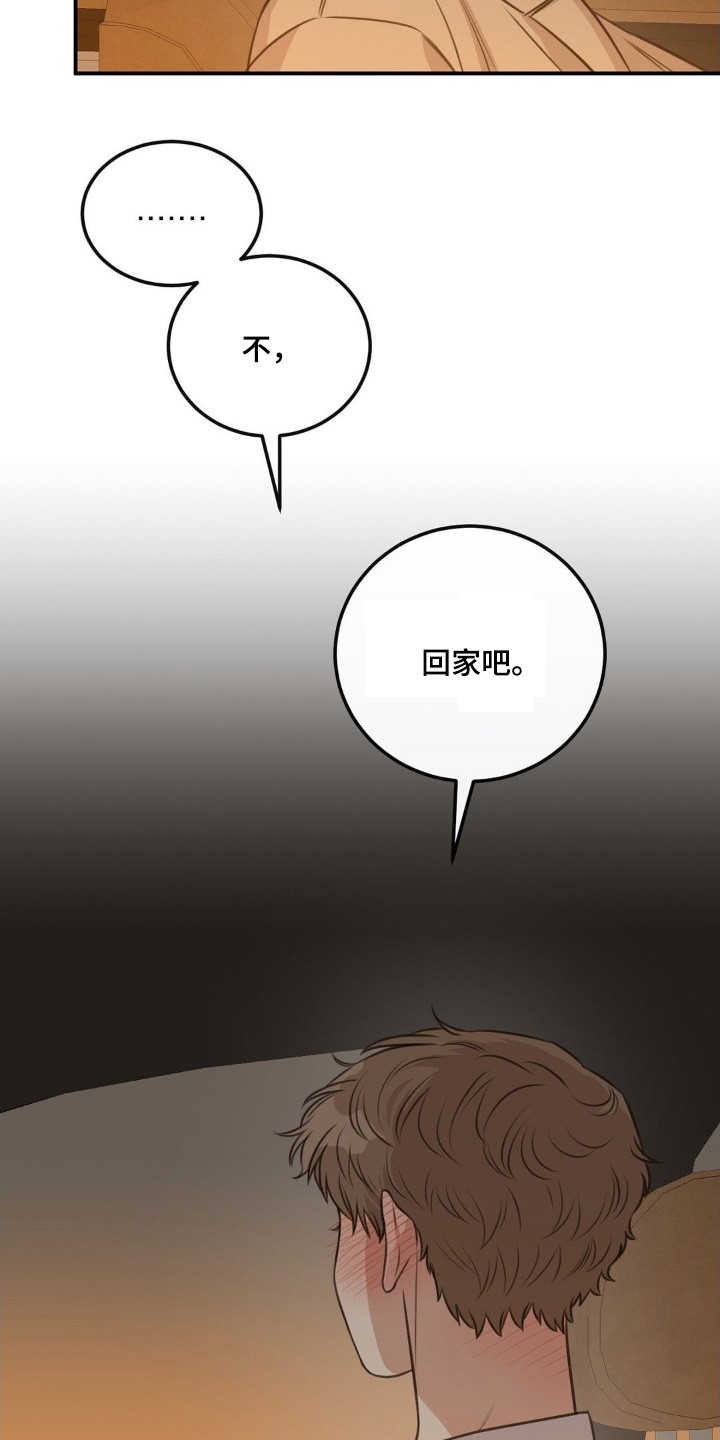 饲养法则漫画,第19章：回家吧3图
