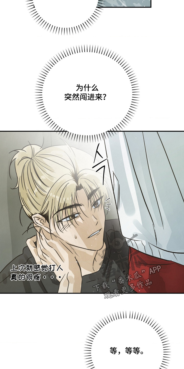 暗礁演员表漫画,第27章：靠近5图