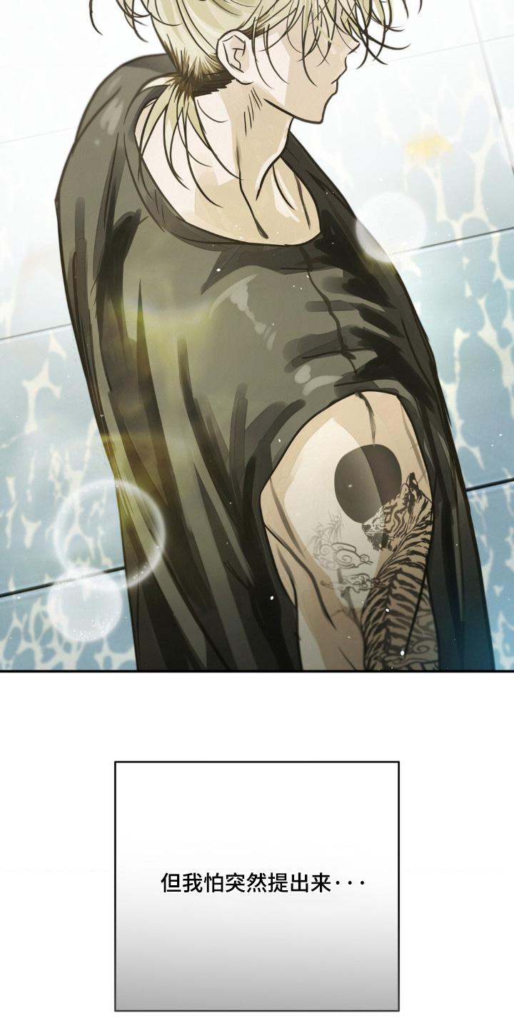 暗礁演员表漫画,第27章：靠近5图