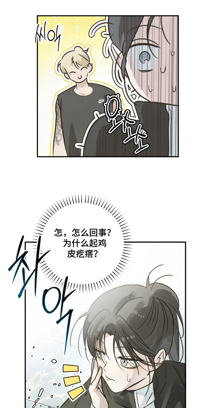 暗礁秘语漫画,第27章：靠近1图