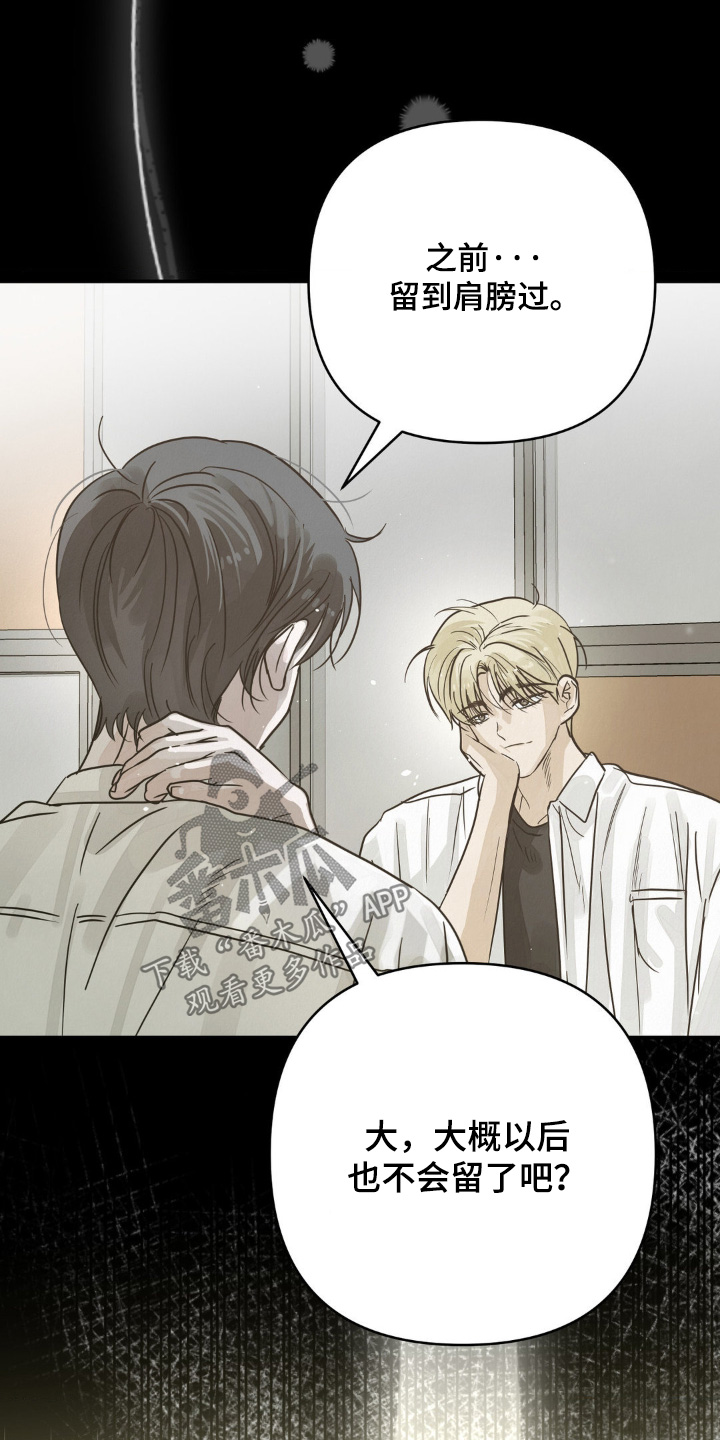 暗礁演员表漫画,第27章：靠近3图