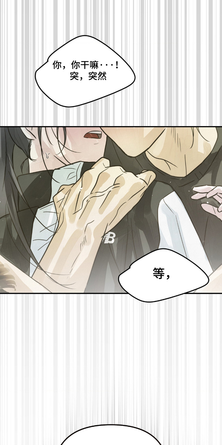 暗礁演员表漫画,第27章：靠近5图