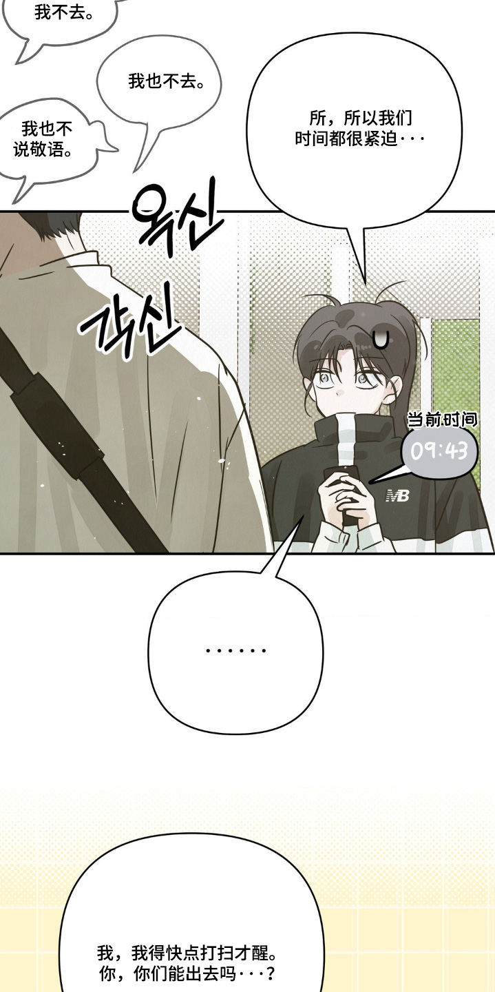 暗礁秘语漫画,第26章：打扫5图