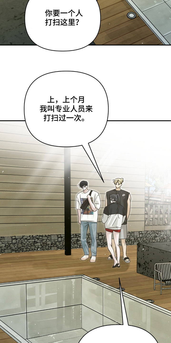 暗礁秘语漫画,第26章：打扫2图