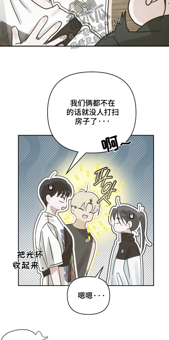 暗礁秘语漫画,第26章：打扫4图