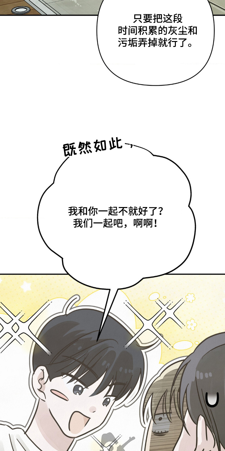 暗礁秘语漫画,第26章：打扫3图