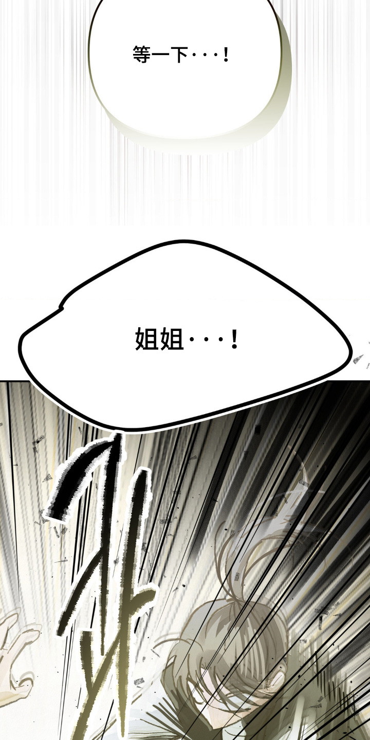 暗礁演员表漫画,第27章：靠近1图