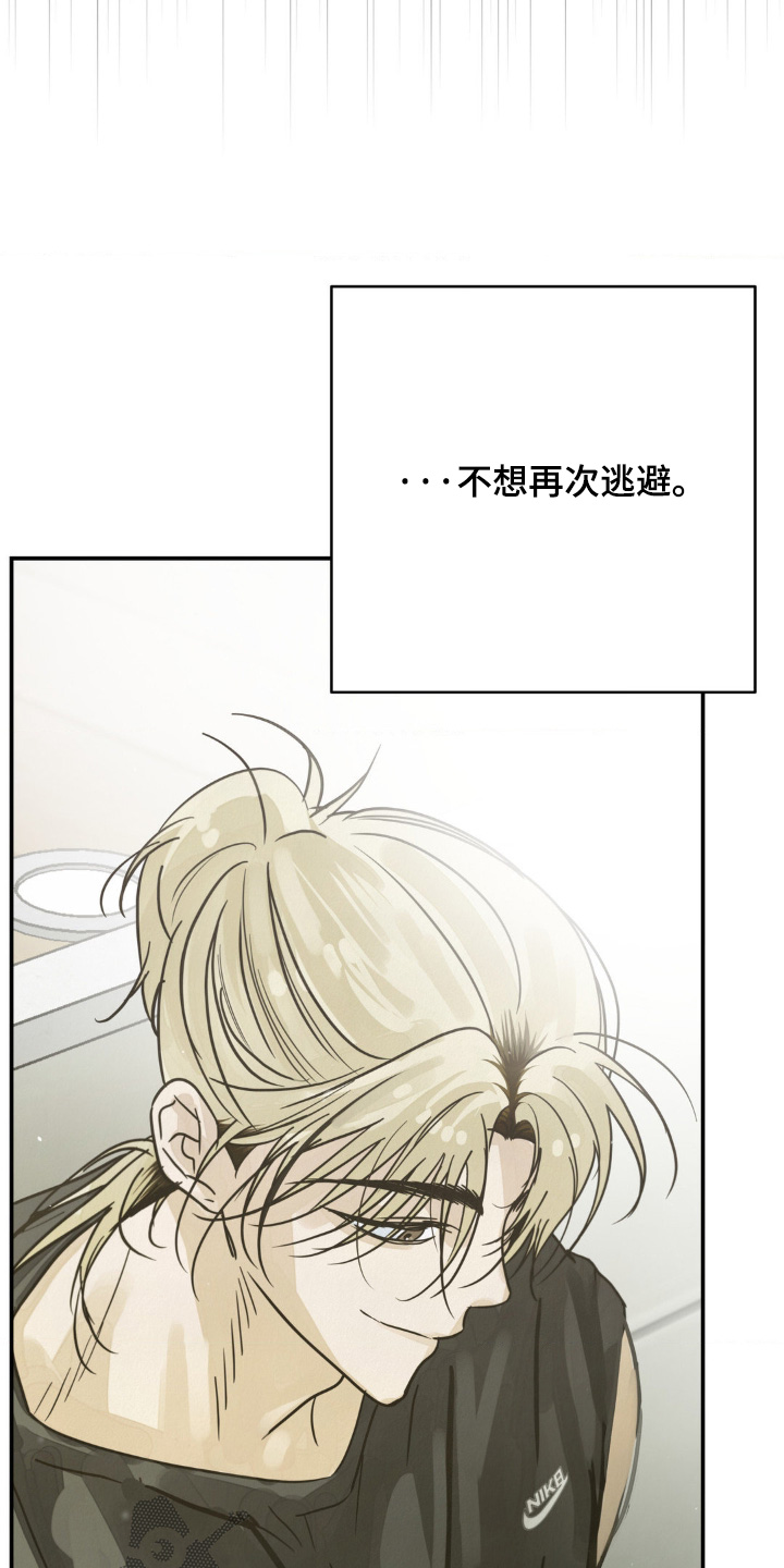 暗礁演员表漫画,第27章：靠近3图