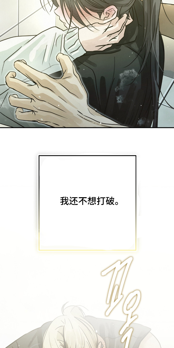 暗礁演员表漫画,第27章：靠近3图