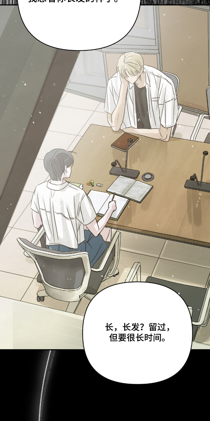 暗礁演员表漫画,第27章：靠近2图