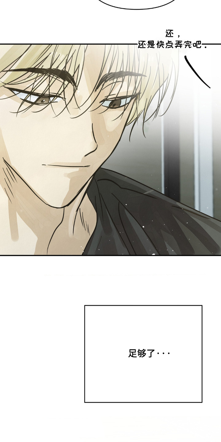 暗礁演员表漫画,第27章：靠近4图