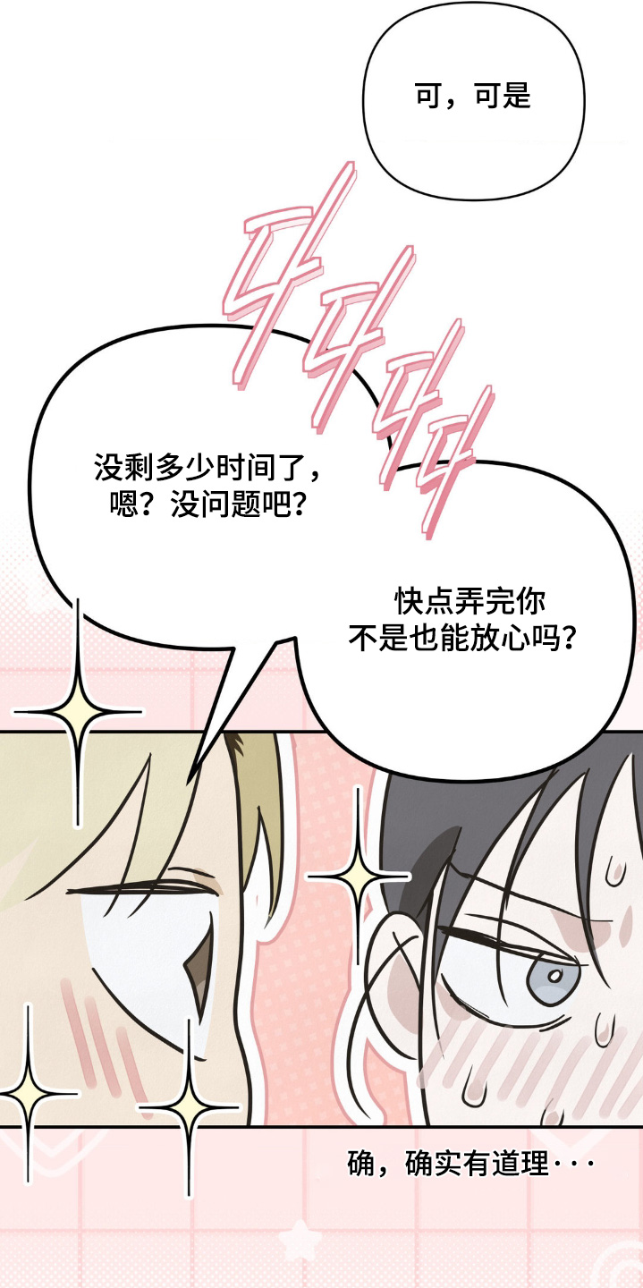 暗礁秘语英文漫画,第26章：打扫3图