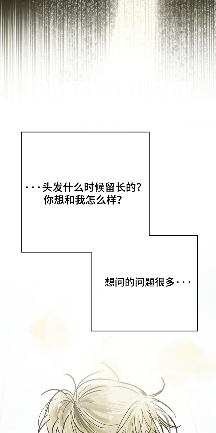 暗礁演员表漫画,第27章：靠近4图