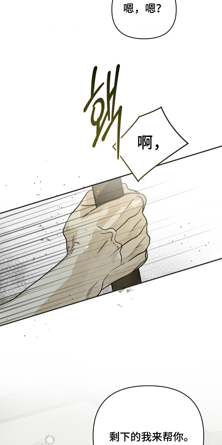 暗礁秘语英文漫画,第26章：打扫1图