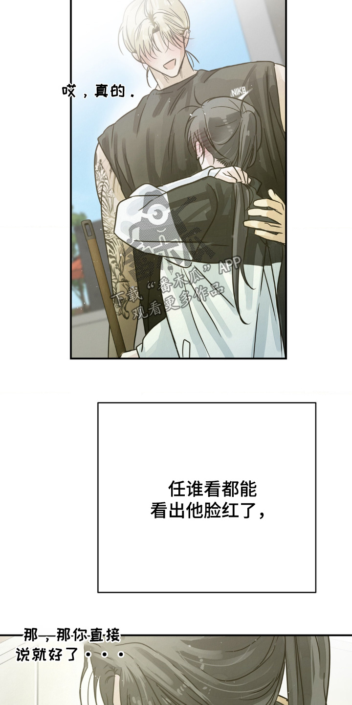 暗礁演员表漫画,第27章：靠近2图