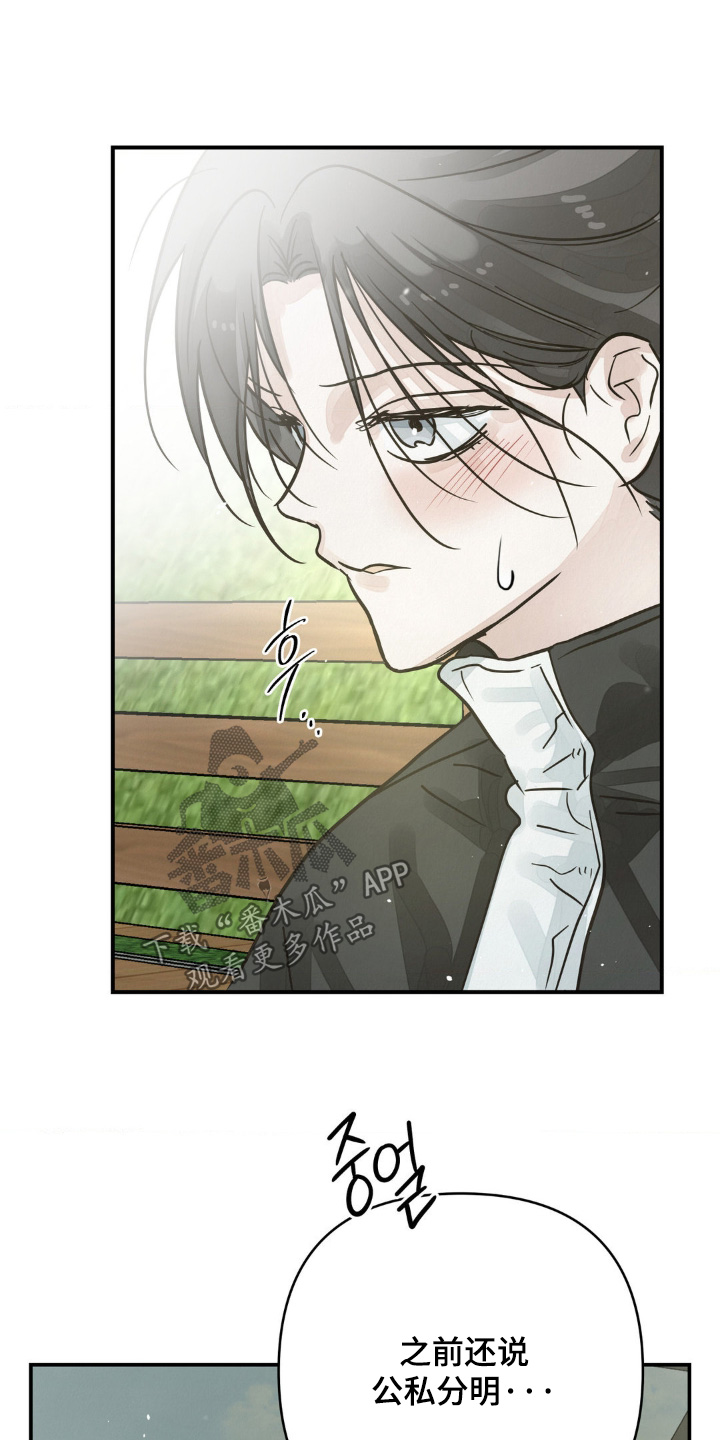 暗礁演员表漫画,第27章：靠近2图