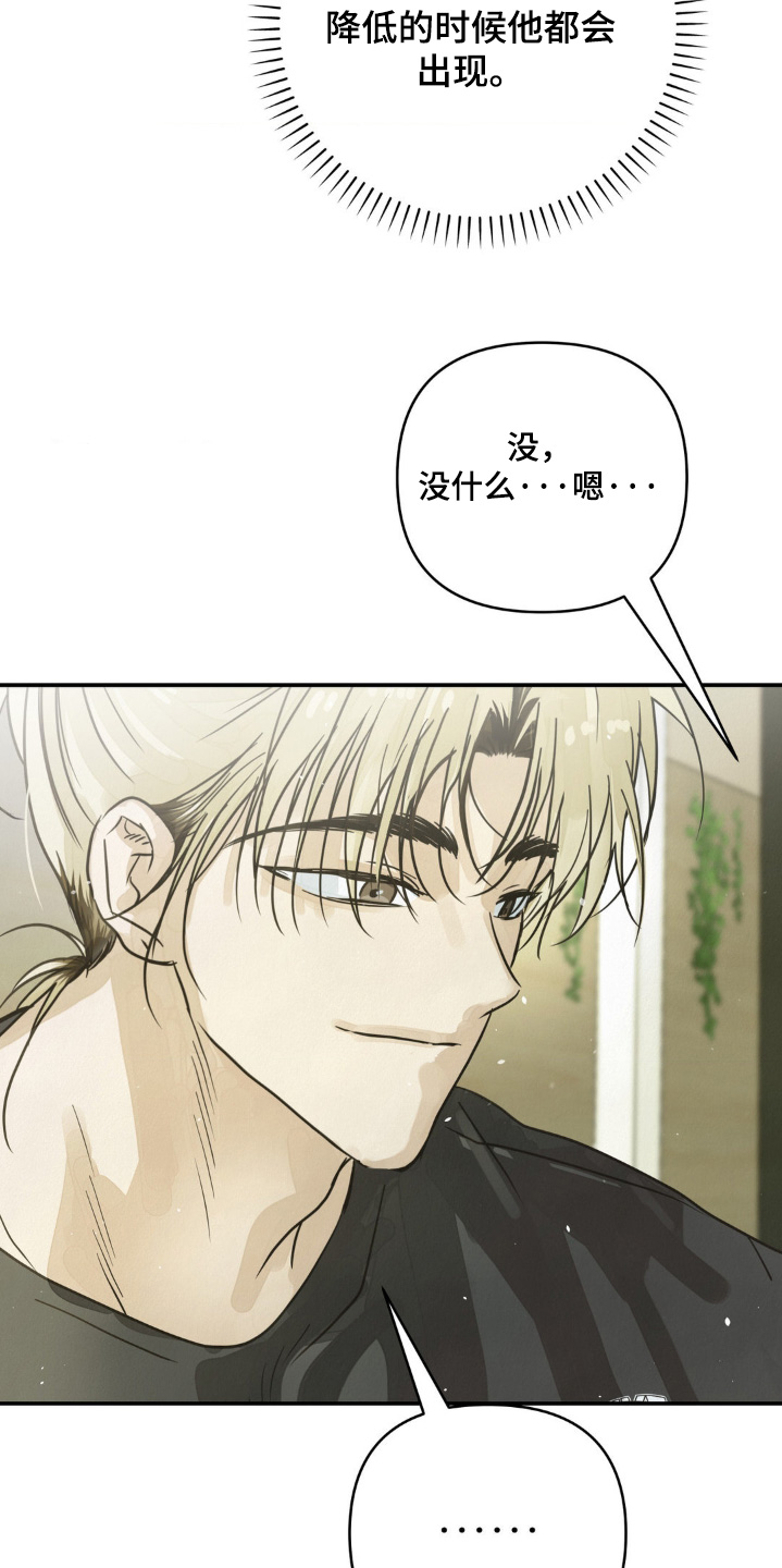 暗礁秘语英文漫画,第26章：打扫4图